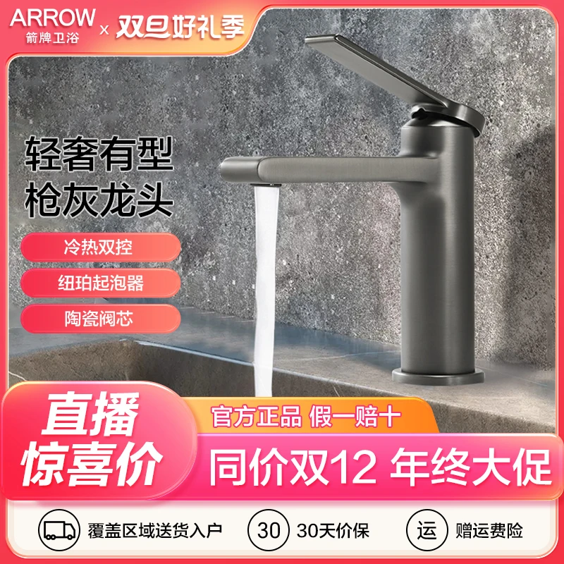 箭牌枪灰色洗手盆水龙头冷热家用卫生间洗脸池面盆洗漱台龙头