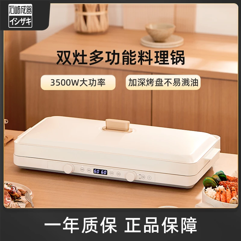 石崎成器聚嗨盘多功能锅网红锅不粘多功能电热盘双灶烤肉家用分区