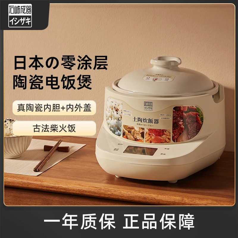 石崎成器电饭煲家用4-6人正品新款多功能小型陶瓷柴火饭电饭锅3L