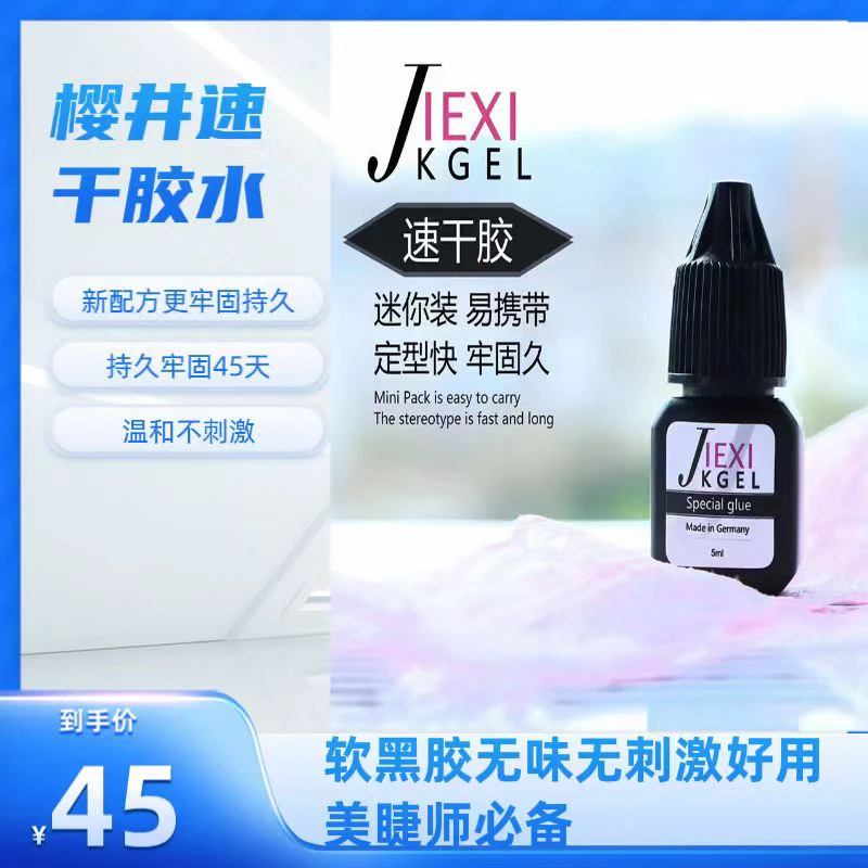 睫毛胶水持久牢固45天以上迷你黑胶低敏不刺激初学者首先美睫专用
