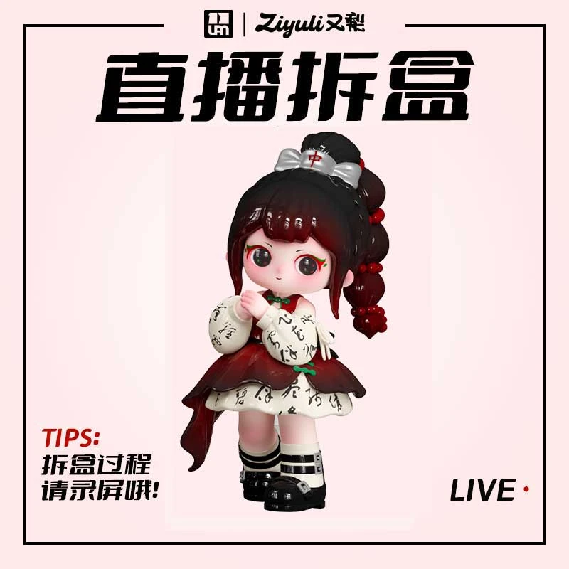 【福袋帮拆】ZIYULI又梨入画如梦·卷系列盲盒