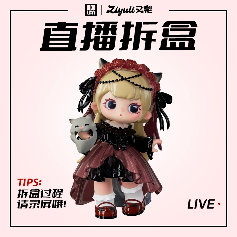 （解压好物）【盲发不拆】ZIYULI又梨暗黑童话系列盲盒