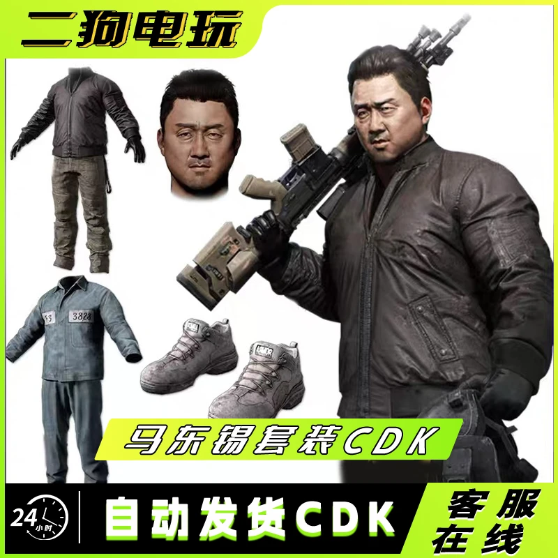 PUBG绝地求生皮肤马东锡联名套装吃鸡马先生妆容兑换码面容CDK