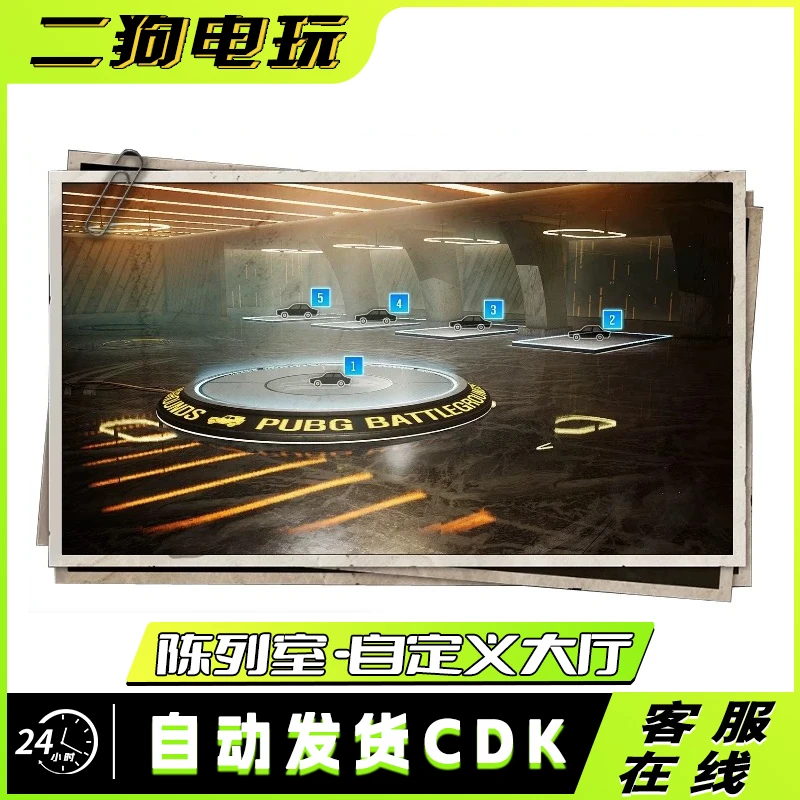 PUBG绝地求生自定义大厅陈列室大厅皮肤cdkGB包激活码