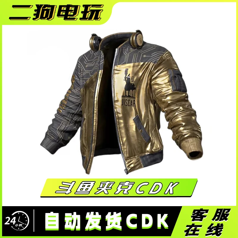 PUBG绝地求生皮肤鸡斯卡斗鱼夹克吃鸡黄金外套限定衣服兑换码CDK