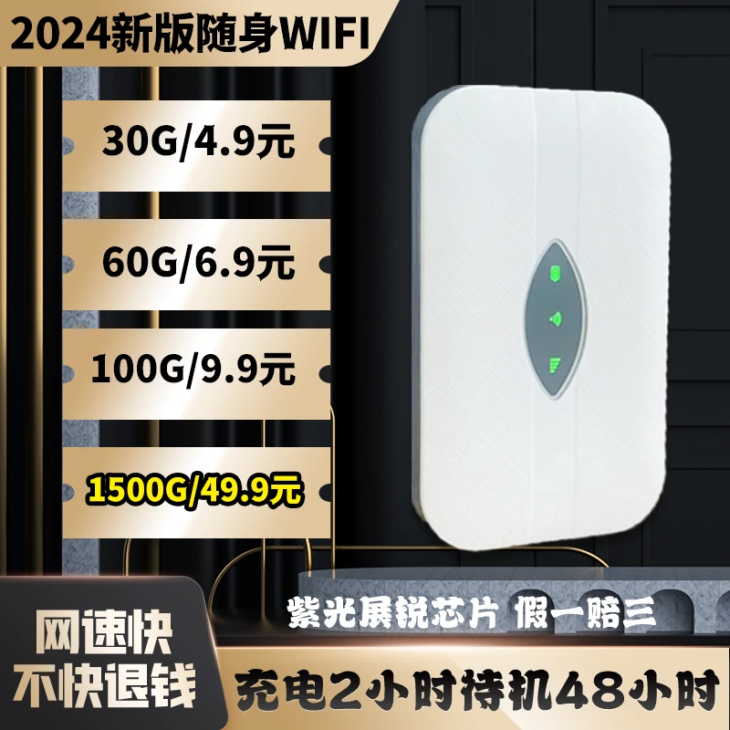 【老年版】2024款第六代wifi智能随身wifi车载神器无线宽带终端