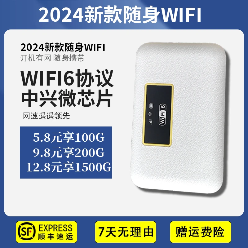 2024款正品随身wifi6便携式wifi神器无线路由器车载免插卡12.8H
