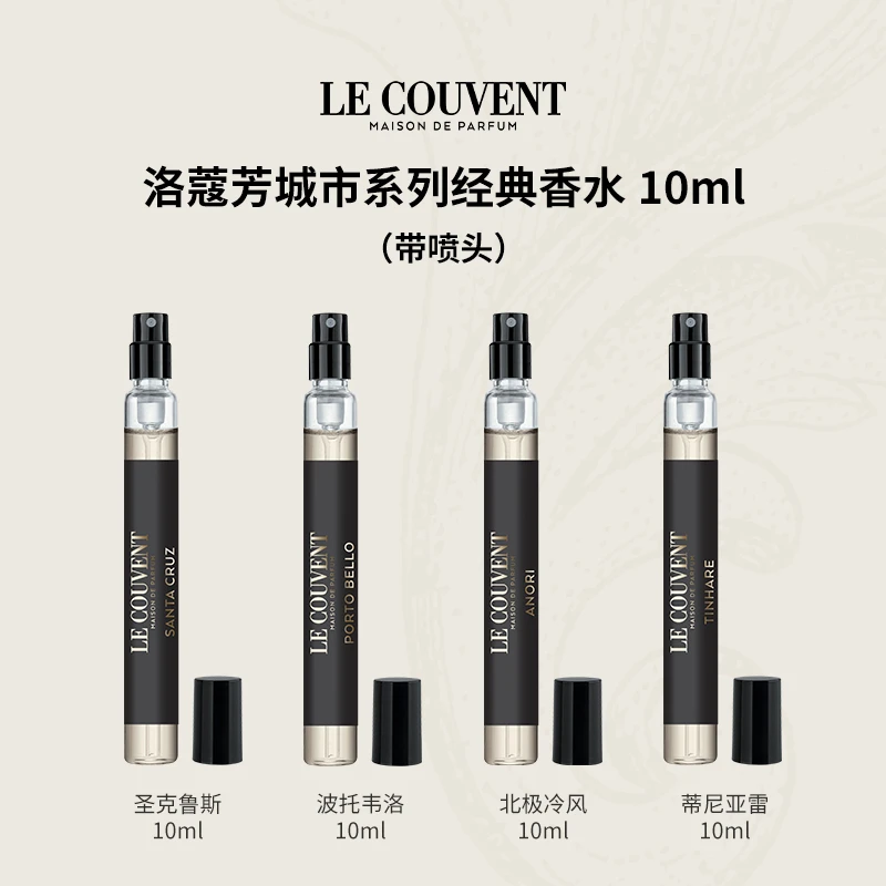 LE COUVENT-洛蔻芳 城市系列经典香水10ml