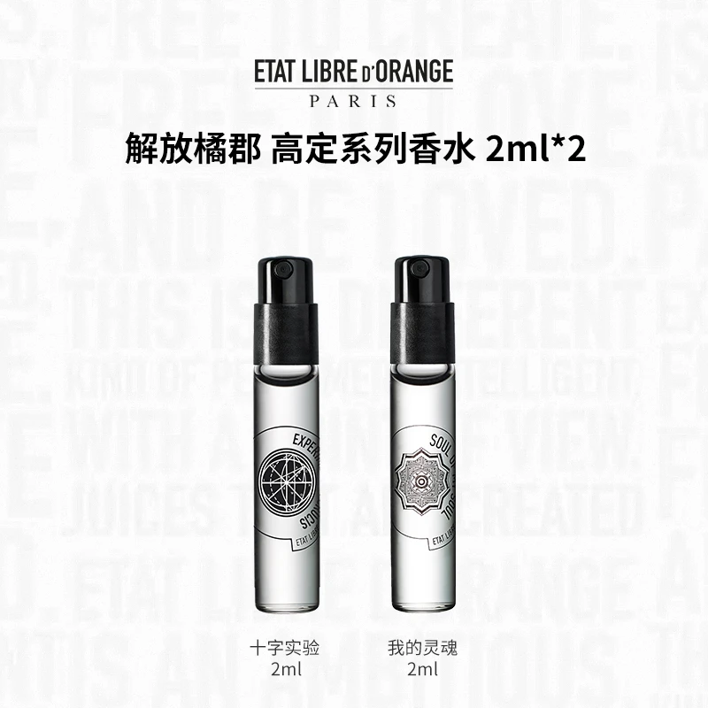 ETAT LIBRE DORANGE/解放橘郡 高定系列 香水2ml