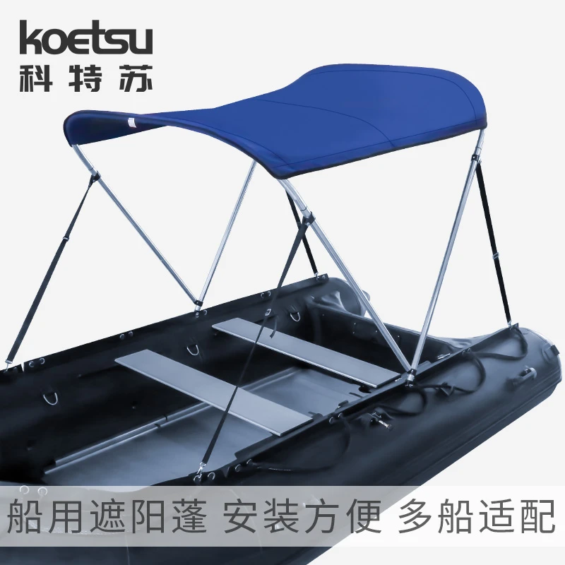 船用遮阳蓬 游艇快艇铝合金玻璃钢钓鱼船充气冲锋舟橡皮艇遮雨棚