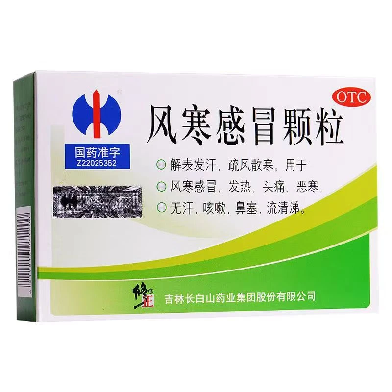 修正风寒感冒颗粒8g*10袋疏风散寒风寒感冒发热头痛咳嗽鼻塞清涕