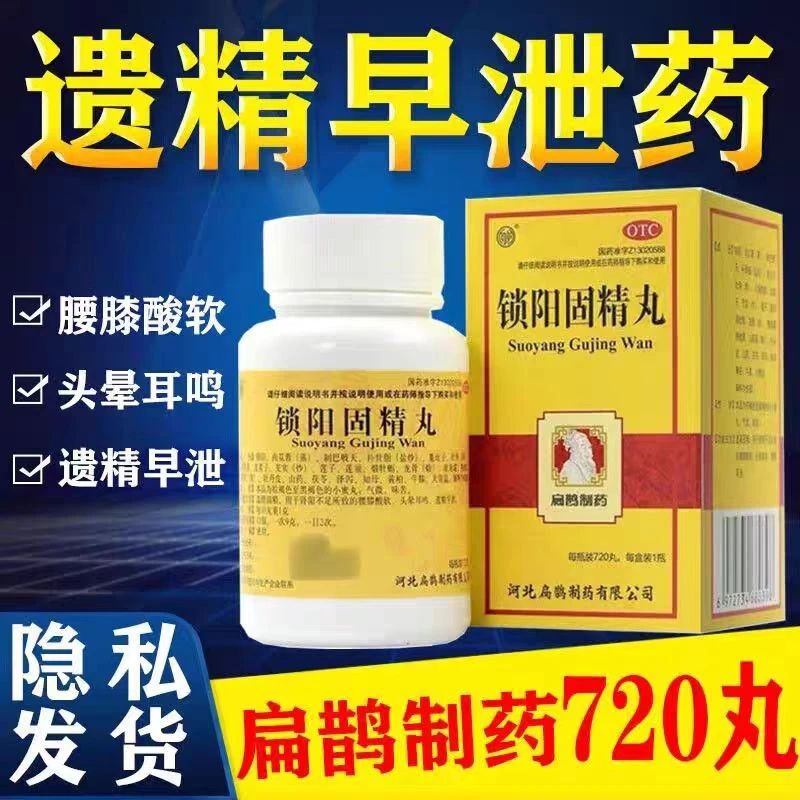 向前锁阳固精丸 0.1g*720丸锁阳固精丸小蜜丸正品口服头晕遗精