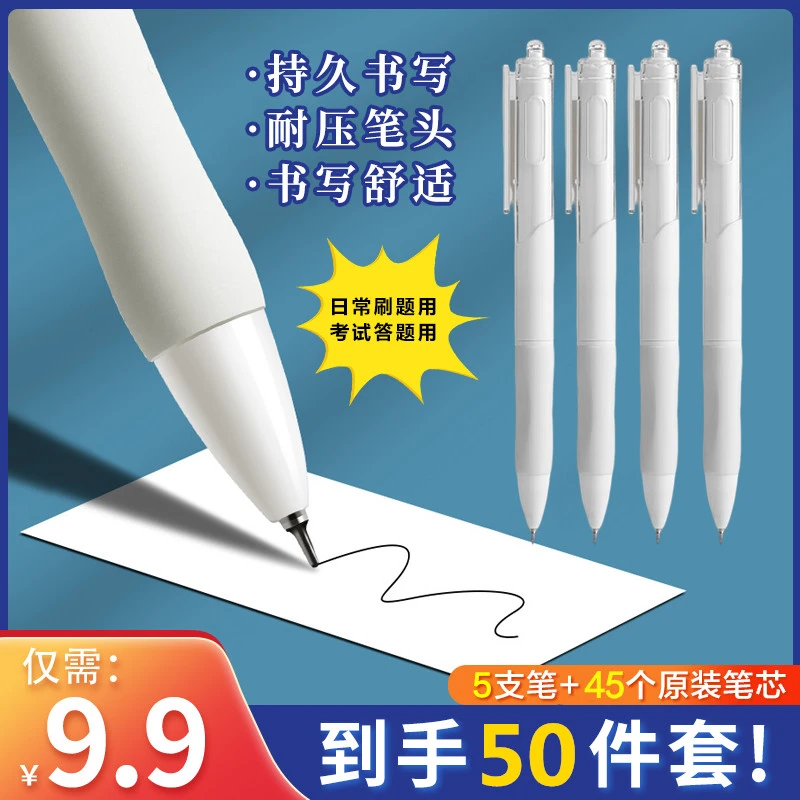 抢！【超值50支】写字速干刷题笔学习刷题考试按压式中性笔文具