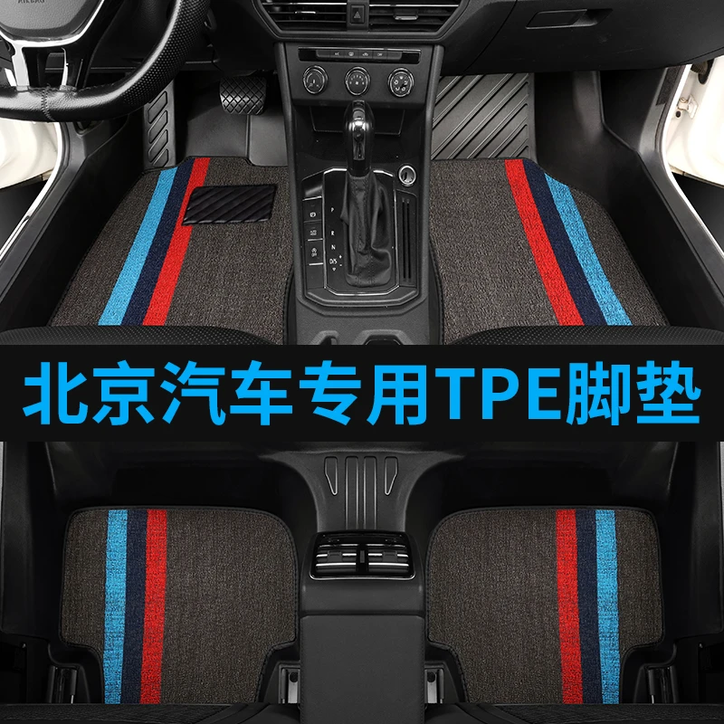 （北京北汽专拍)TPE全包围汽车脚垫