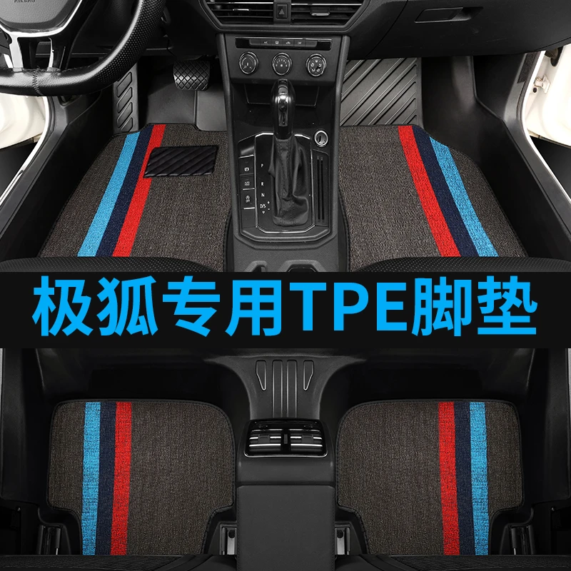 （极狐专拍)TPE全包围汽车脚垫