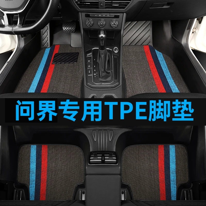 （问界专拍)TPE全包围汽车脚垫