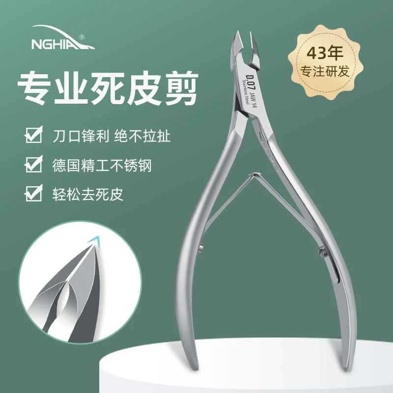 NGHIA/义剪D07死皮剪美甲不锈钢去死皮家用指甲死皮美甲用品神器