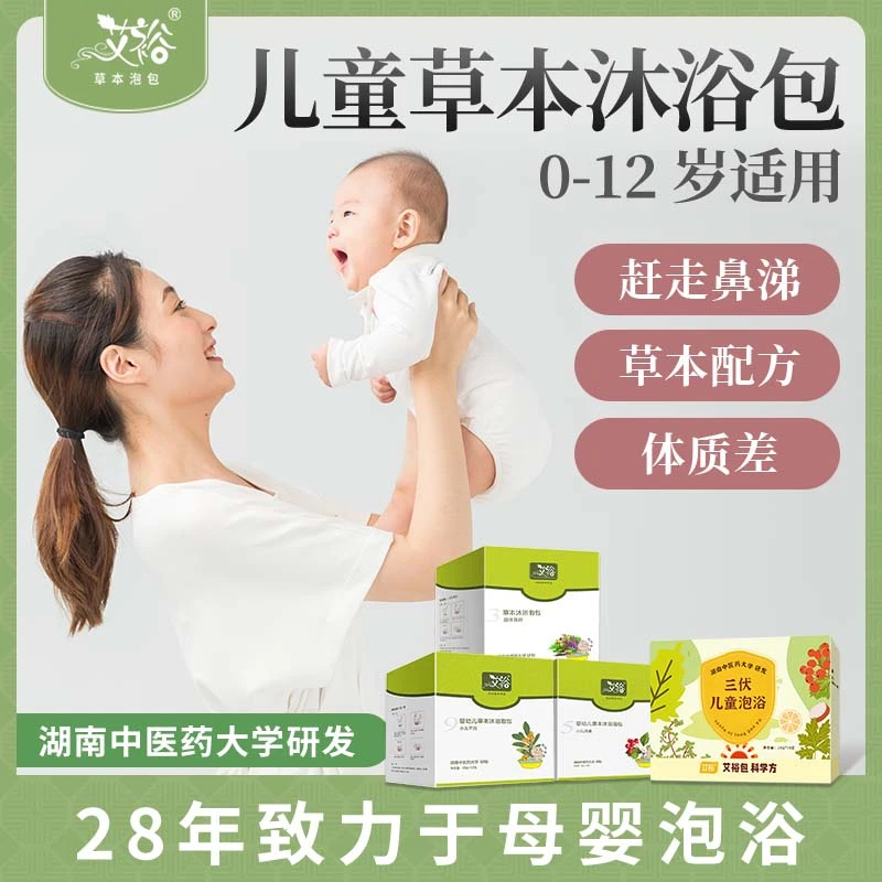 婴儿童泡澡包宝宝艾叶药浴泡包强健体质便携小儿沐浴泡浴包