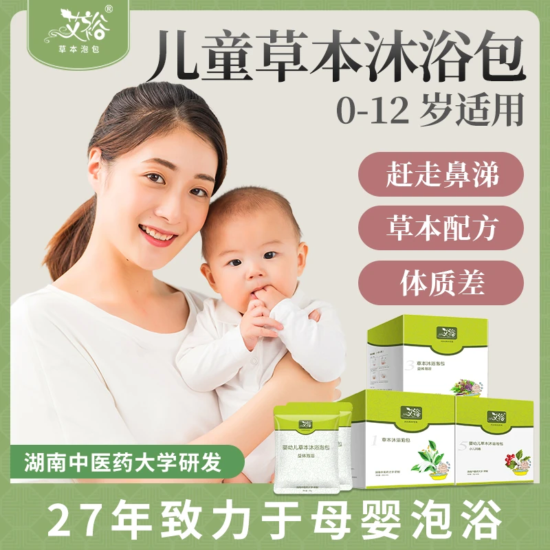 儿童泡浴包草本艾草沐浴泡澡药包婴幼儿宝宝足浴包小儿沐浴