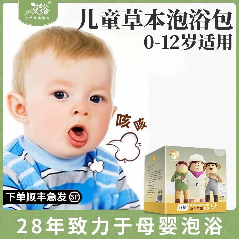 艾裕复方儿童泡澡秋冬宝宝泡澡沐浴包艾叶泡浴婴幼儿平润新生儿