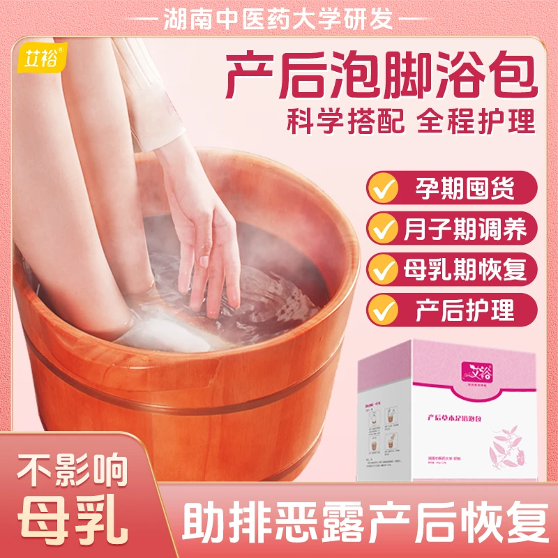 艾裕女士产后足浴包月子期泡脚草本调养药包益母草当归