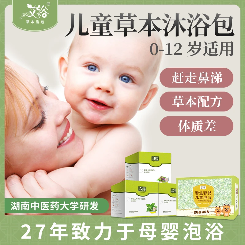 艾裕婴儿童泡澡包宝宝艾叶药浴泡包免熬煮便携小儿沐浴泡浴包