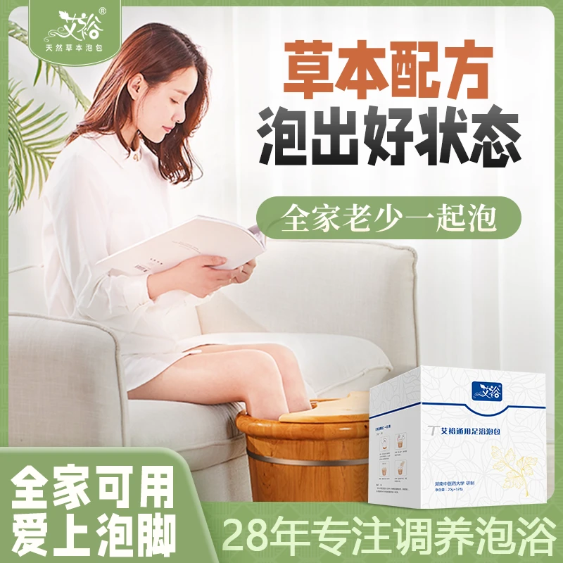 艾裕冬季全家通用洗浴调养泡脚包中医草本艾叶药浴儿童足浴泡包