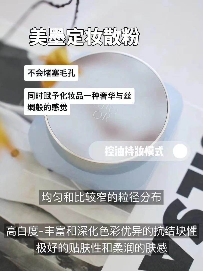 美墨烟黛墨光纱蜜粉