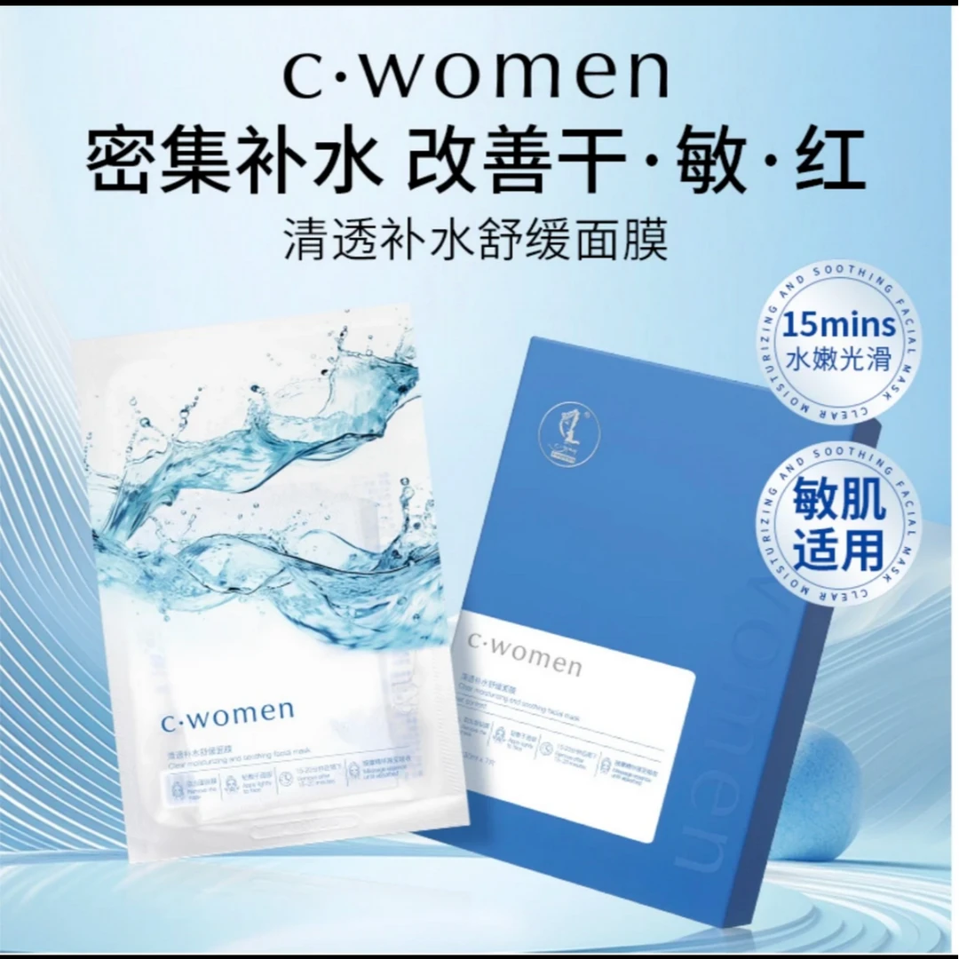 c·women清透补水舒缓面膜