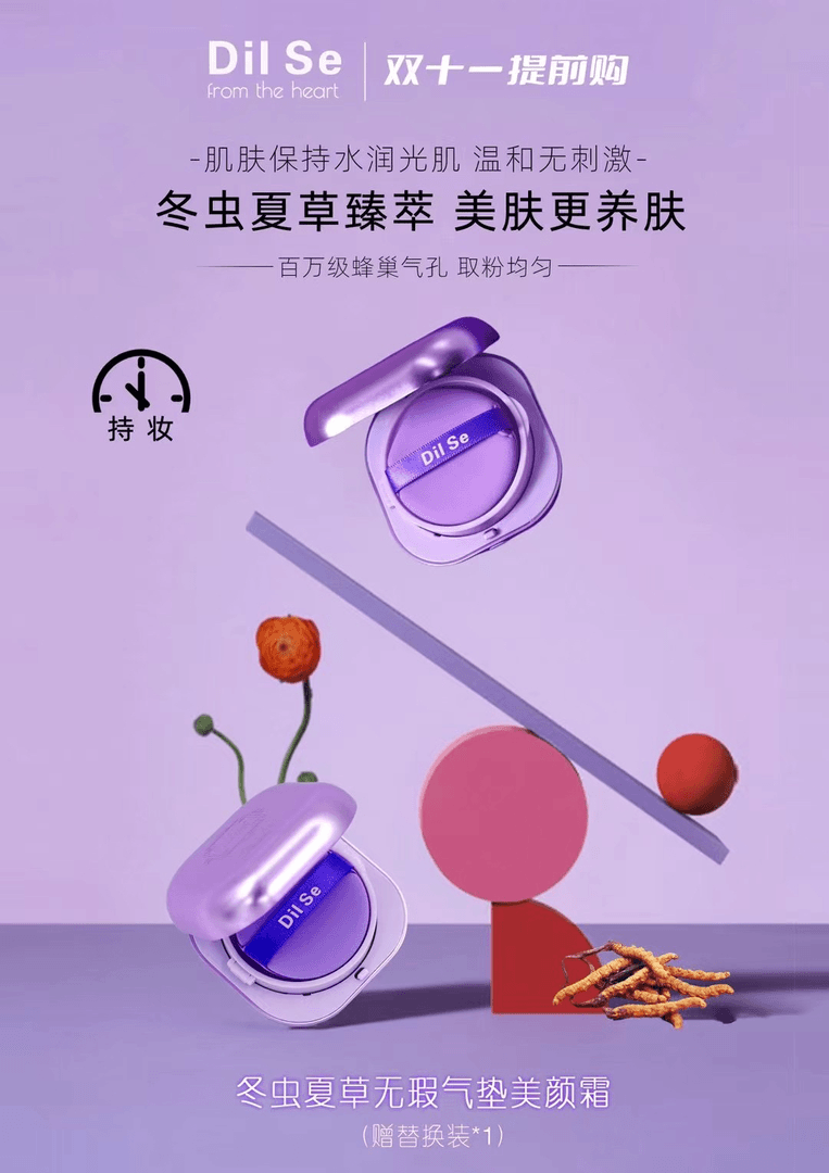 Dil Se from the heart冬虫夏草无瑕气垫美颜霜
