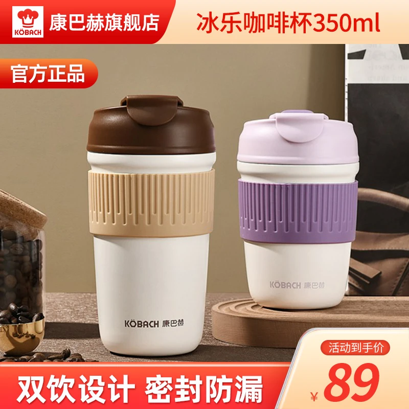 KBH/康巴赫冰乐咖啡杯保温杯随行大容量便携密封防漏杯子带盖创意