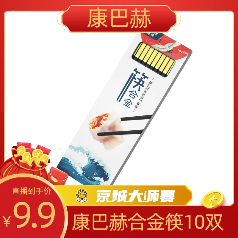 【京城大师赛】康巴赫合金筷家用防霉10双装筷子耐高温神器便携防滑