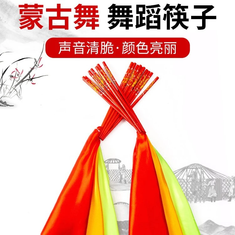 中国舞蹈家协会考级专用蒙古红筷子舞跳舞十级欢腾少儿童专业道具