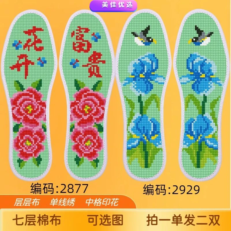 七层棉布新款十字绣鞋垫花鸟带图鞋垫加厚印花层层布半成品单线绣