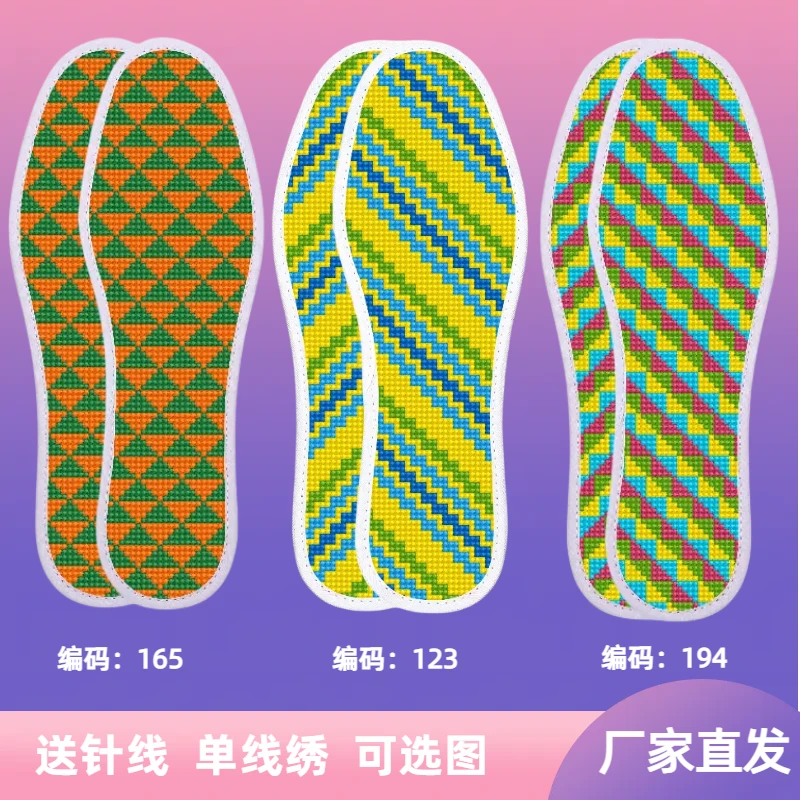 新款十字绣鞋垫几何图形方块桃心带针线单线绣半成品可选图吸汗