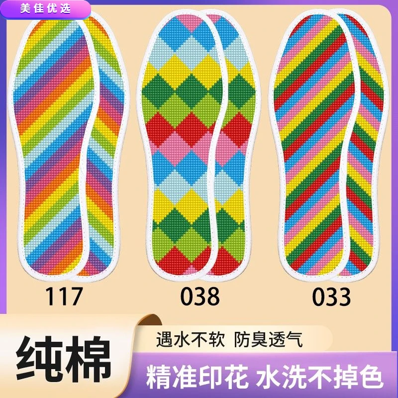 【3双装】十字绣鞋垫新款加厚不褪色纯棉布面半成品带针线批发