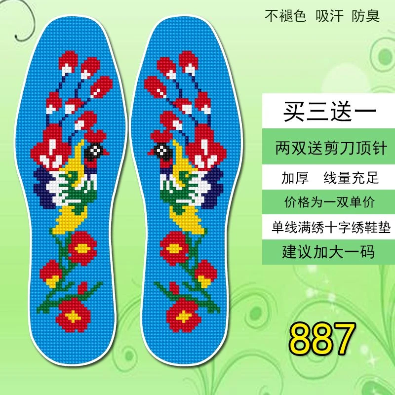 鞋垫十字绣2025鞋垫半成品带针带线新款全绣老公布面绣花男女