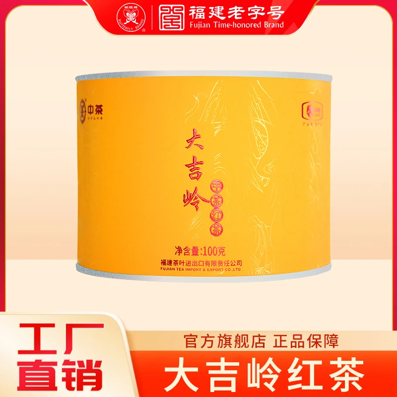 蝴蝶牌茶叶大吉岭高香红茶散茶罐装100g