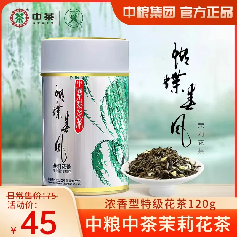 【大魔王专享】春风T级茉莉花茶浓香型福建茶叶罐装散茶120g