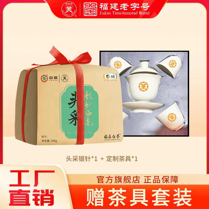 蝴蝶牌茶叶2023年春季福鼎白茶首春头采白毫银针散茶200g传统工艺
