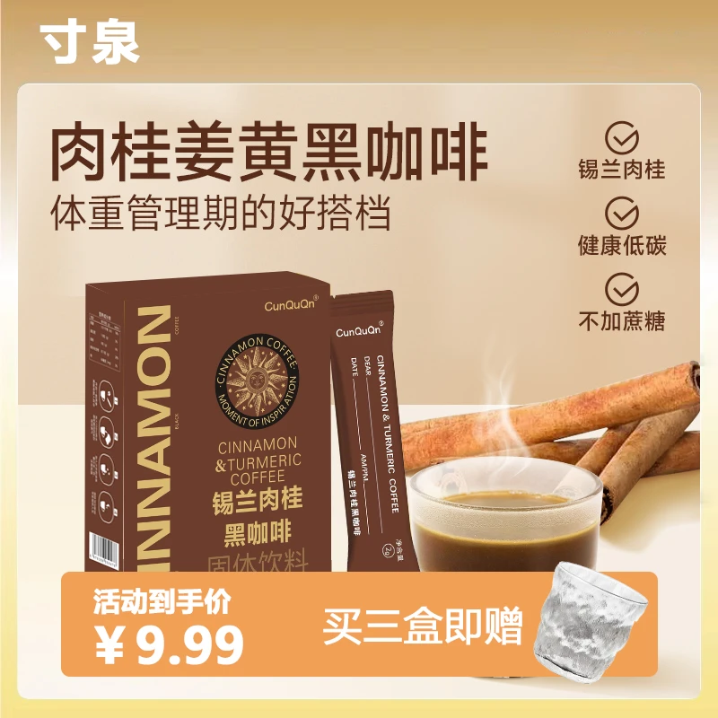 寸泉锡兰肉桂黑咖啡速溶美式健身0脂0蔗糖工厂直发独立速溶咖啡