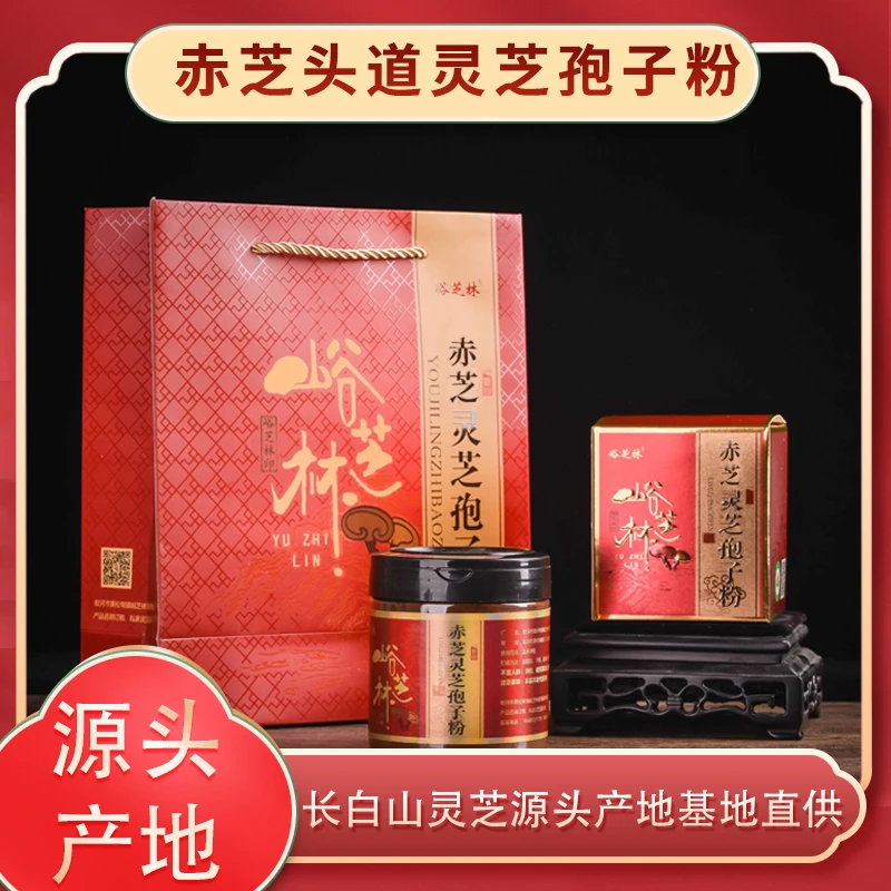 【玫瑰专属】 吉林长白山脉 赤芝灵芝孢子粉 买一斤送二两