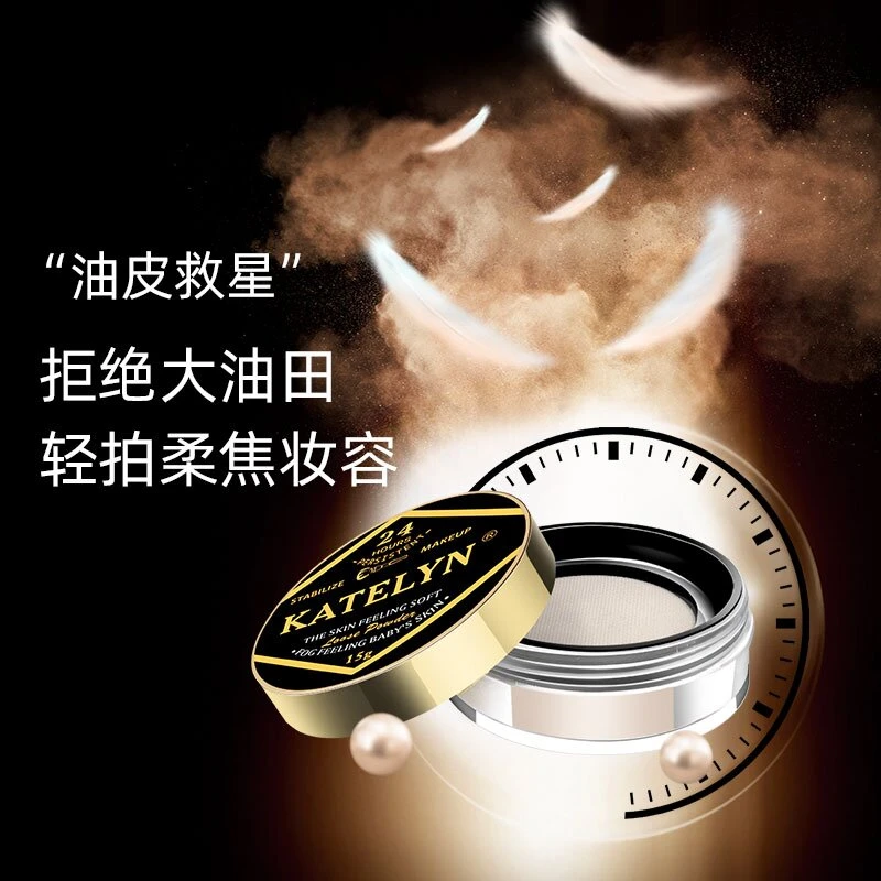 KATELYN/卡特莲卡特莲散粉定妆粉控油持久防水防汗不脱妆清透油皮