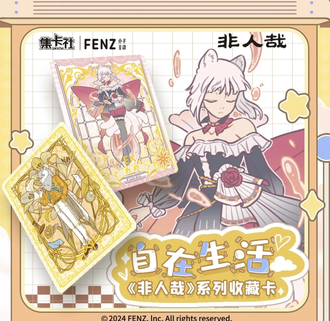 [拆盒拆卡]非人哉集卡社 自在生活系列收藏卡盲盒
