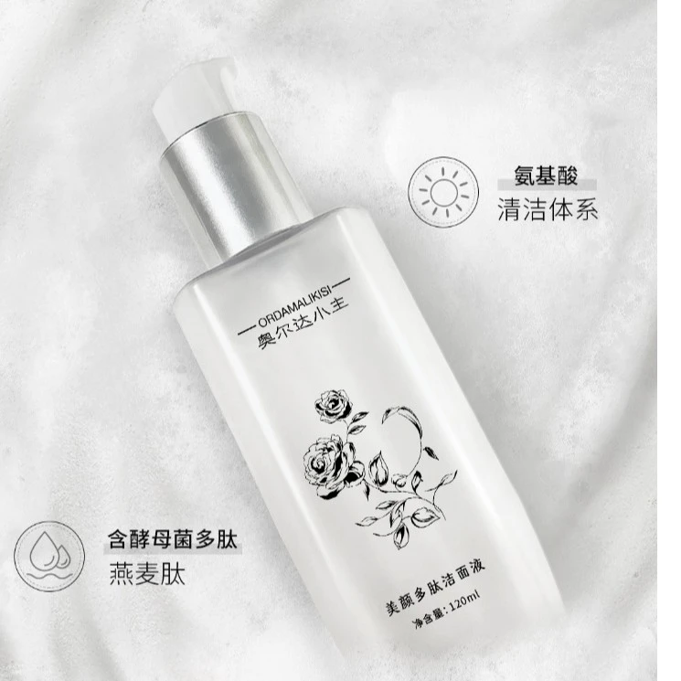 美颜多脑洁面液清洁氨基酸氨基补水多肽酵母滋润保湿护肤滋养精华