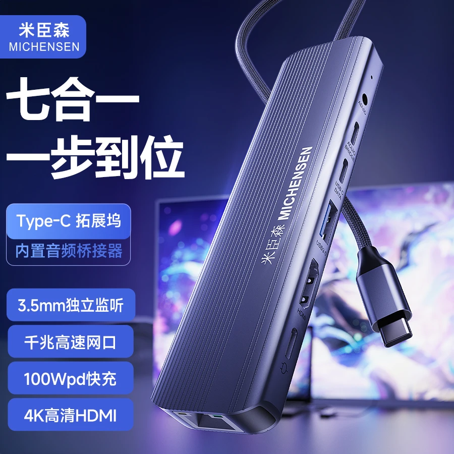 米臣森typec扩展坞hdmi转换器转接头ipadpro平板直播专用电脑拓展