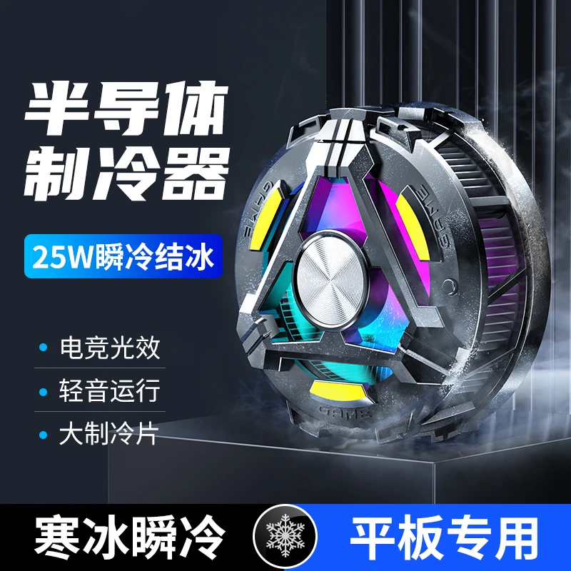 米臣森手机ipad平板散热器磁吸半导体冰封散热夹电竟吃鸡游戏直播