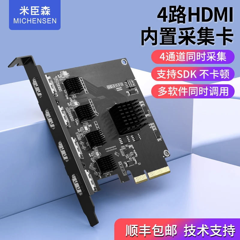 米臣森4路HDMI视频采集卡内置pcie高清视频录制电脑导播Vmix台式
