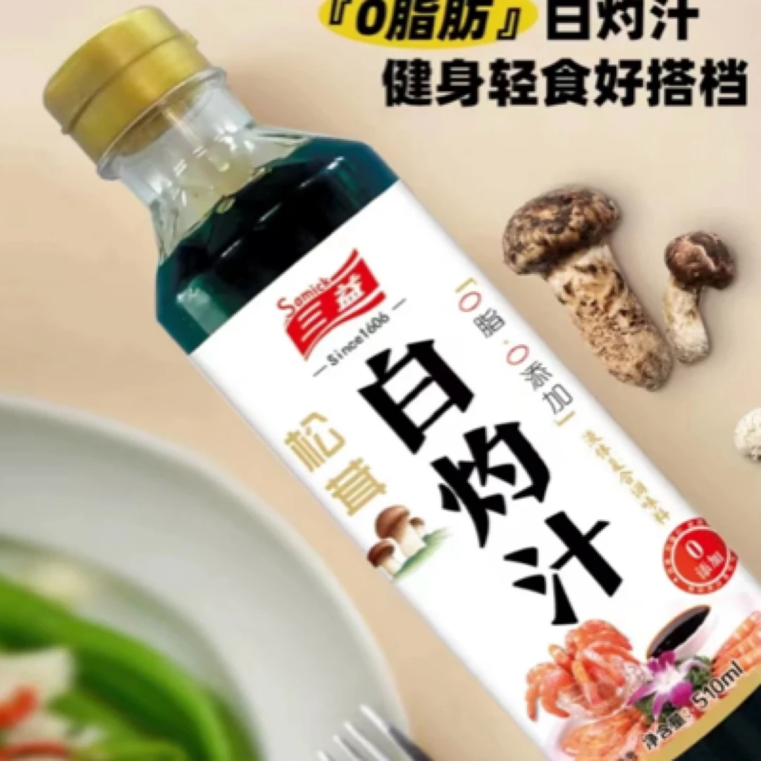 松茸白灼汁脂肪调料提鲜炒菜凉拌家用调味蒸鱼无添加【拍一发二】