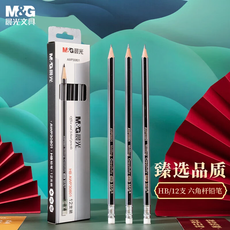 晨光HB木杆铅笔带橡皮头学生素描画画六角杆铅笔考试专用AWP30801